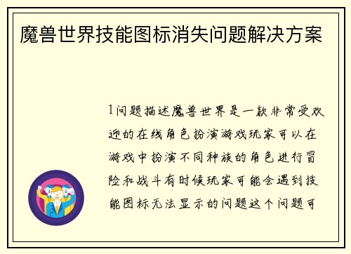 魔兽世界技能图标消失问题解决方案